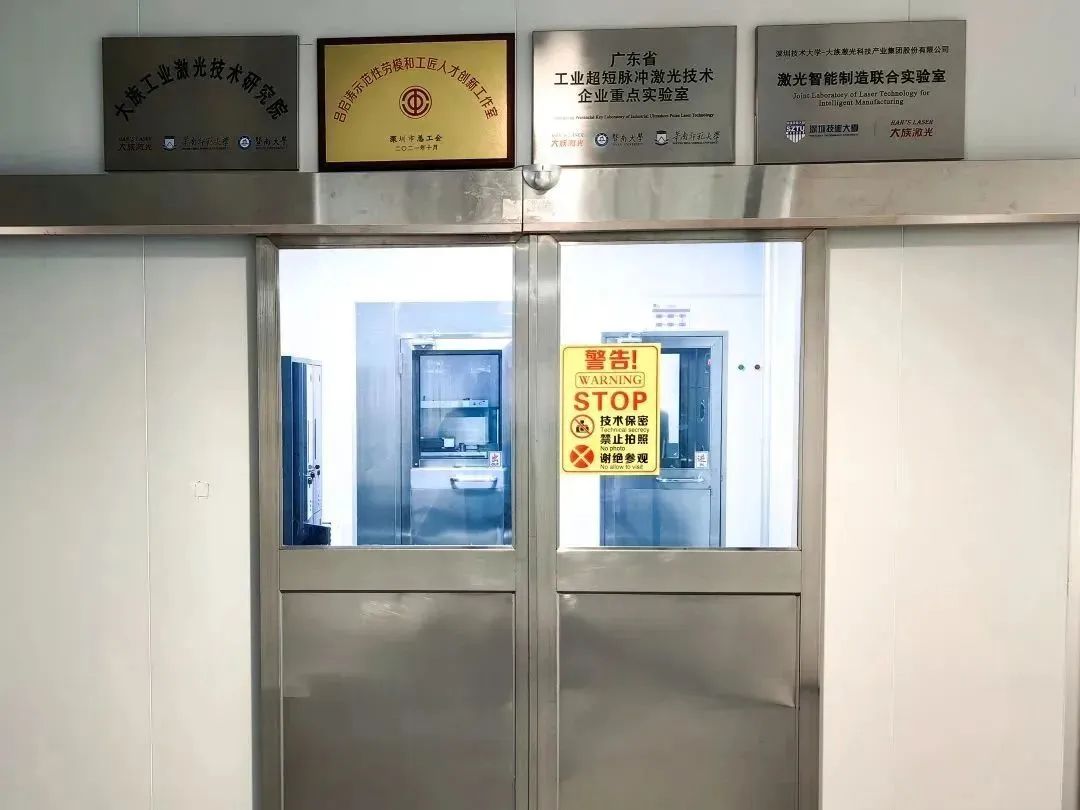 大族激光省工業(yè)超短脈沖激光技術(shù)企業(yè)重點實驗室獲“良好”評級 2.jpg