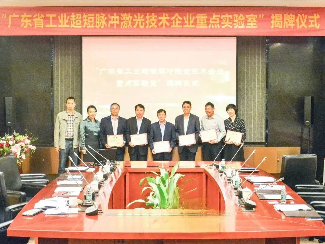 大族激光省工業(yè)超短脈沖激光技術(shù)企業(yè)重點實驗室獲“良好”評級 3.jpg