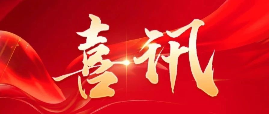 大族激光榮獲多項第七屆&ldquo;紅光獎&rdquo;中國激光行業創新貢獻獎 